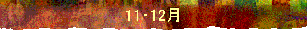 11E12
