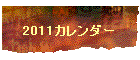 2011J_[