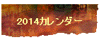 2014J_[