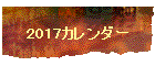 2017J_[